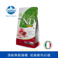 N&D Prime 頂級無穀貓糧 成貓雞肉石榴 | Farmina 意大利乾糧