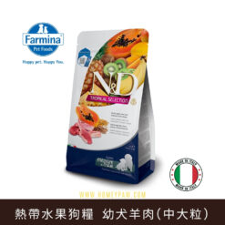 N&D Tropical Selection 熱帶水果狗糧 幼犬羊肉(中粒) 10kg | Farmina 意大利乾糧