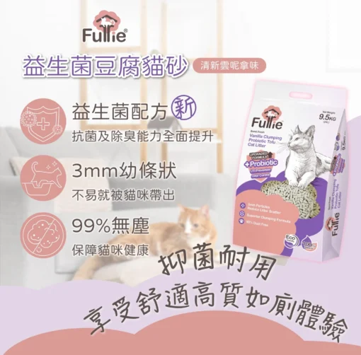 Furrie 芙莉爾 幼條狀天然豆腐粟米砂(雲呢拿味) 19L