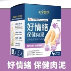 【毛掌醫學】好情緒 保健肉泥 | 寵物舒壓保健 貓狗適用