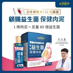【毛掌醫學】益生菌 保健肉泥 | 寵物腸胃保健 軟便剋星 貓狗適用