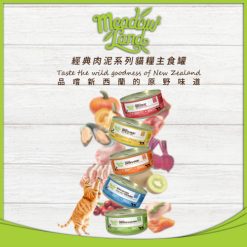 MeadowLand - 全年齡貓主食肉泥罐 紅肉配方(放養牛肉+鹿肉+羊肉) 80g：圖片 2