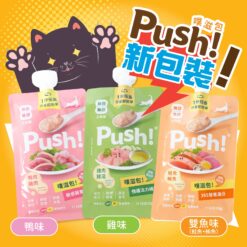 Alternative view of (台灣製造) Push! 噗滋包 - 櫻桃鴨味（低敏配方）