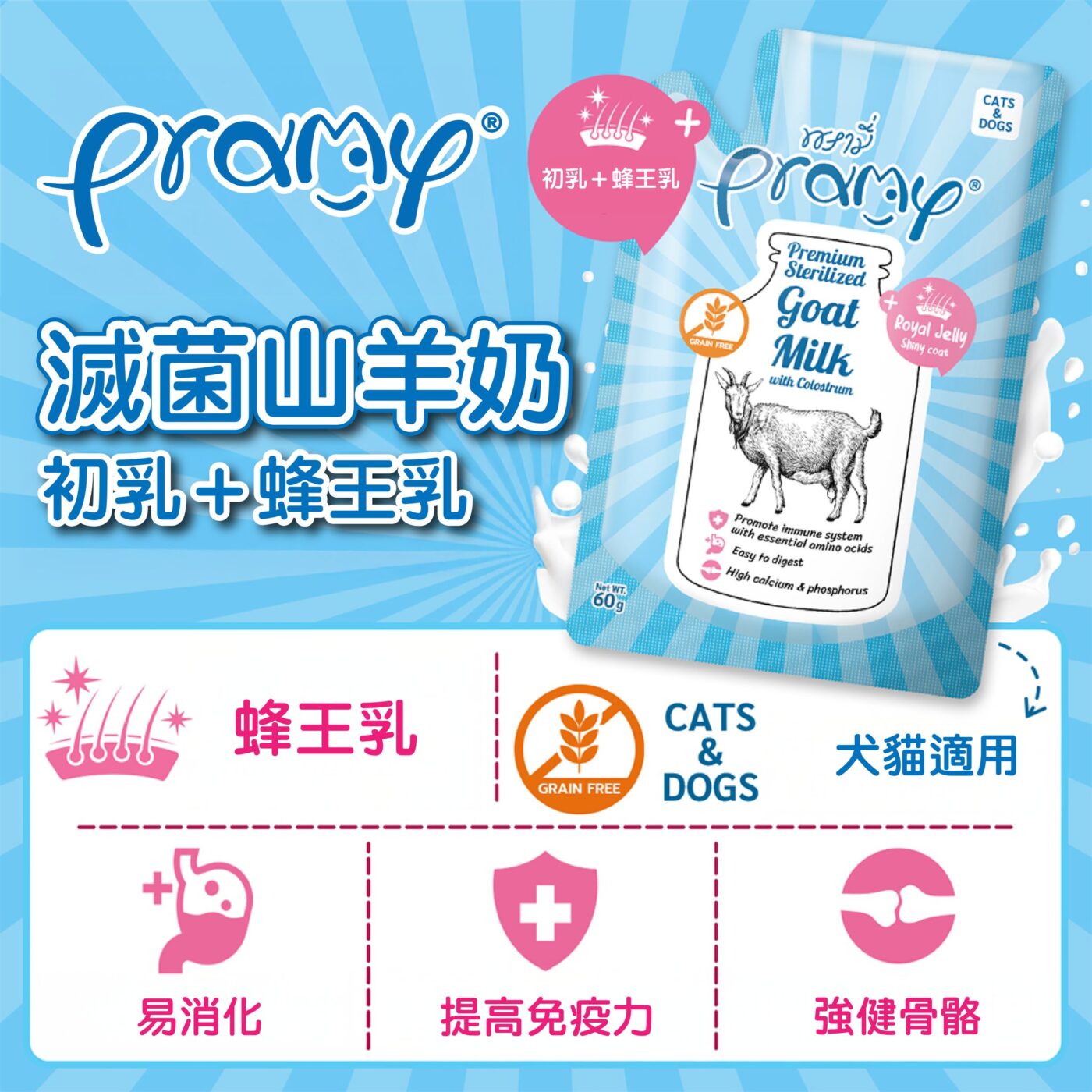 Pramy-goat-milk-1400x1400.jpg