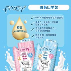 Alternative view of PRAMY 滅菌山羊奶-初乳+蜂王漿(貓犬用) 60g