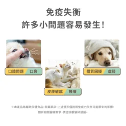 <strong>打造毛孩好體質，從免疫力開始！</strong> <strong>► 新升級！濃度提高＋KT-11益源質plus </strong> • 日本 KT-11 益源質，幫助維持口腔健康 • 美國專利乳鐵蛋白 x 澳洲有機褐藻糖膠 • 特別推薦<strong>體質虛弱、老幼犬貓補充；健康犬貓</strong>也適合作為日常營養補給