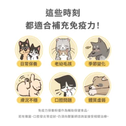 <strong>打造毛孩好體質，從免疫力開始！</strong> <strong>► 新升級！濃度提高＋KT-11益源質plus </strong> • 日本 KT-11 益源質，幫助維持口腔健康 • 美國專利乳鐵蛋白 x 澳洲有機褐藻糖膠 • 特別推薦<strong>體質虛弱、老幼犬貓補充；健康犬貓</strong>也適合作為日常營養補給