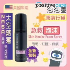 PositiveCare 泡泡靈 - 皮膚及傷口急救泡沬 50ml