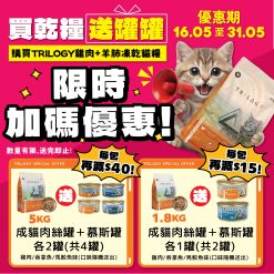 【6月限時加碼優惠】成貓糧 - 澳洲雞肉配方 | Trilogy 奇境 貓乾糧混紐西蘭羊肺凍乾粒粒系列