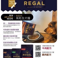 REGAL - 無穀物風乾全犬糧 鹿肉配方:圖片 5