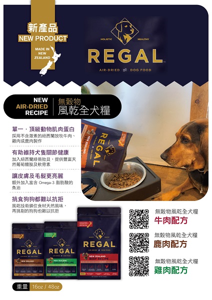 REGAL - 無穀物風乾全犬糧 鹿肉配方:圖片 5
