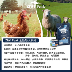 Alternative view of ZiwiPeak 巔峰 幼犬狗用 罐裝料理 雞肉及羊肉 170g