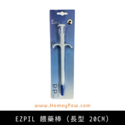 EZPIL 餵藥棒 (長型 20cm)
