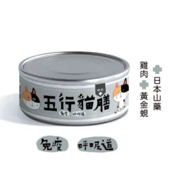 五行貓膳【機能＋】白罐 - 雞肉+黃金蜆+日本山藥 (免疫、呼吸道) 80g