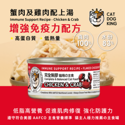 蟹肉及雞肉配上湯 80g︳CAT DOG KING 貓犬王 完全無膠 補水肉絲湯罐