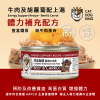 易舔食質地搭配清香鮮魚 滿足80%以上挑嘴貓味蕾