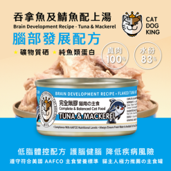 吞拿魚及鯖魚配上湯 80g︳CAT DOG KING 貓犬王 完全無膠 補水肉絲湯罐