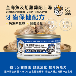 全海魚及胡蘿蔔配上湯 80g︳CAT DOG KING 貓犬王 完全無膠 補水肉絲湯罐