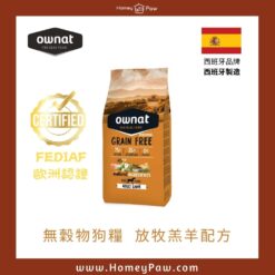 全犬糧 放牧草飼小羔羊 | Ownat Prime