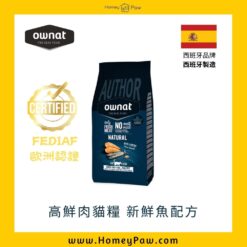 高比例新鮮鯖魚及鮮雞鴨即制(低穀)全貓用乾糧 | Ownat Author