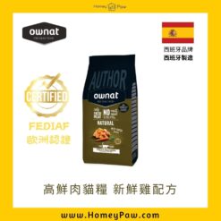 高比例新鮮雞即製(無穀)全室內貓用乾糧 | Ownat Author