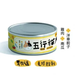 五行貓膳【機能＋】黃罐 - 雞肉+南瓜+洋車前子(胃腸道、毛球控制) 80g