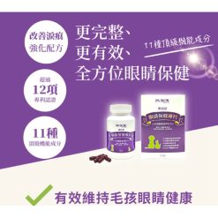PS BUBU 樂目清 60粒 (護眼明亮 淚痕照護)