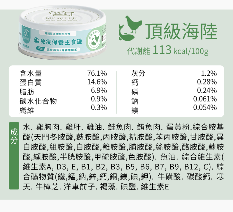 給1歲以上成貓維持免疫力的保養主食罐 由臨床獸醫師研發的黃金營養配方 ✓ 牛樟芝、褐藻醣膠、魚油珍貴機能添加 ✓ 安心好食、批批送驗！ ✓ 百隻貓咪見證，適口性高達 86%