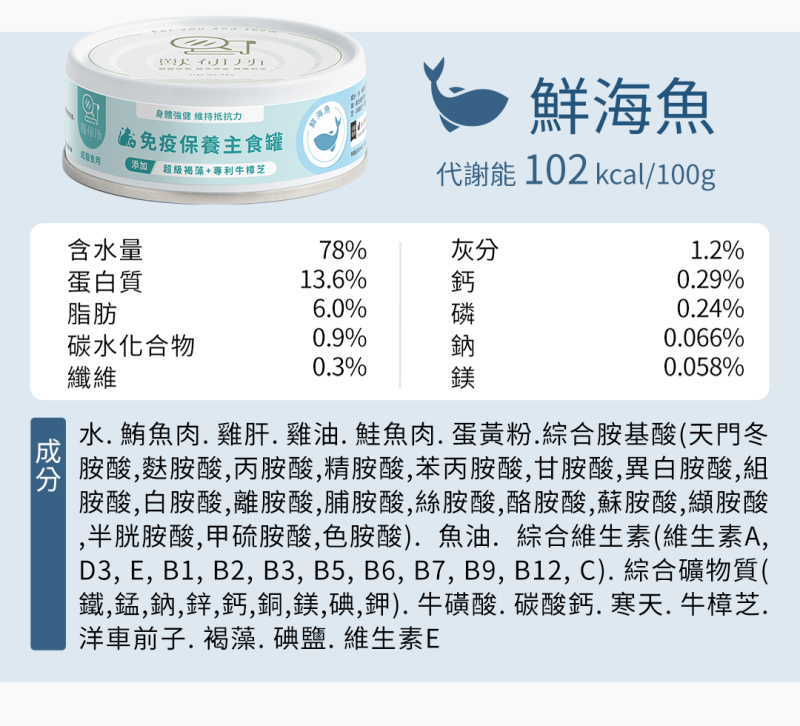 給1歲以上成貓維持免疫力的保養主食罐 由臨床獸醫師研發的黃金營養配方 ✓ 牛樟芝、褐藻醣膠、魚油珍貴機能添加 ✓ 安心好食、批批送驗！ ✓ 百隻貓咪見證，適口性高達 86%