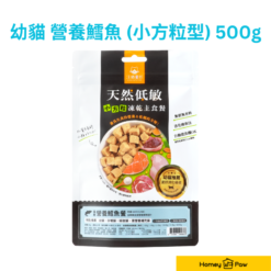 汪喵星球 幼貓凍乾 幼貓脫水生肉糧 - 營養鱈魚(小方粒型) 500g