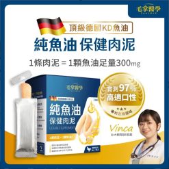 【毛掌醫學】德國頂級KD魚油 保健肉泥 | 寵物魚油 貓狗適用 95%Omega3