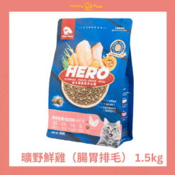 【全新升級】HeroMama 益生菌晶球夾心糧 - 曠野鮮雞（腸胃排毛）1.5kg
