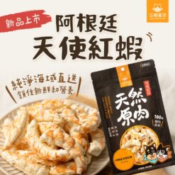 汪喵星球 海味凍乾零食|天使紅蝦23g