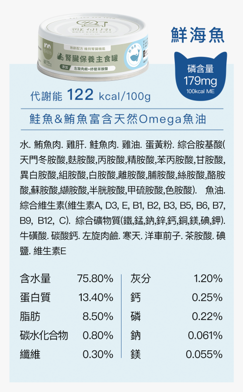 ✅蛋白質嚴格控管，不造成腎臟代謝負擔 ✅剛剛好的磷含量，維持腎臟機能 ✅特別添加魚油、左旋肉鹼、茶胺酸，舒緩貓咪情緒，促進脂肪代謝，維持肌肉量 ✅高達88%的適口性