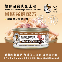 魷魚雞肉上湯 80g︳CAT DOG KING 貓犬王 完全無膠 補水肉絲湯罐